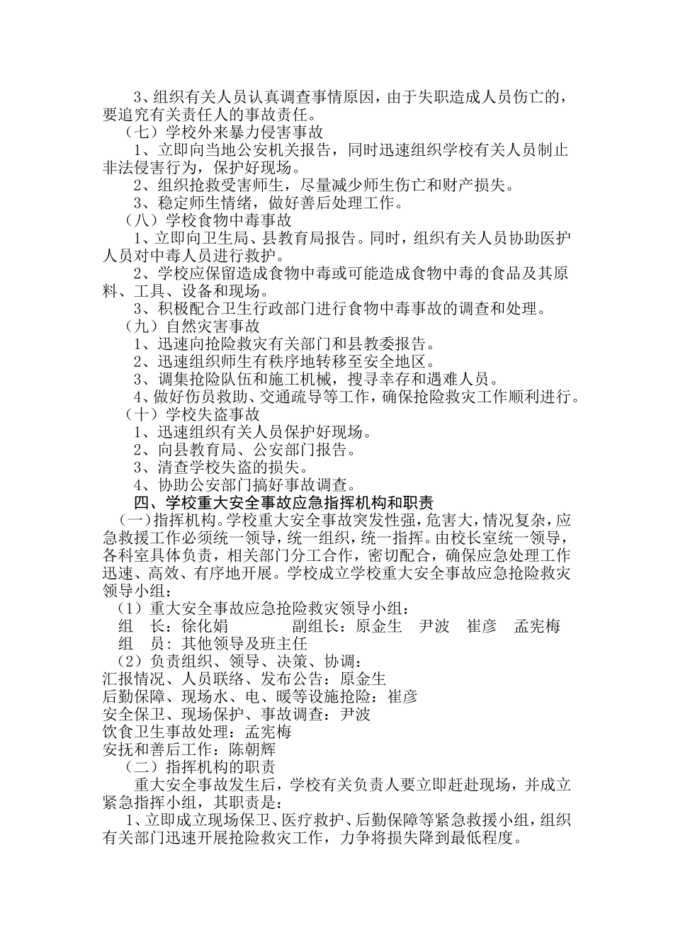 学校重大安全事故应急处理预案_第3页