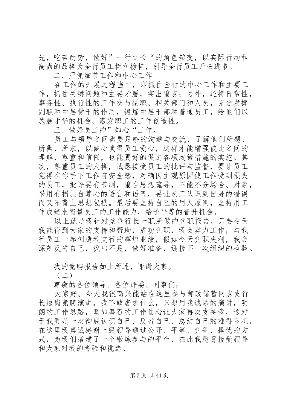 银行支行长竞聘演讲稿十五篇_第2页