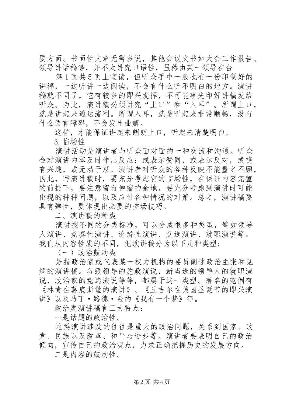 演讲稿的写作格式与演讲稿规范格式_第2页