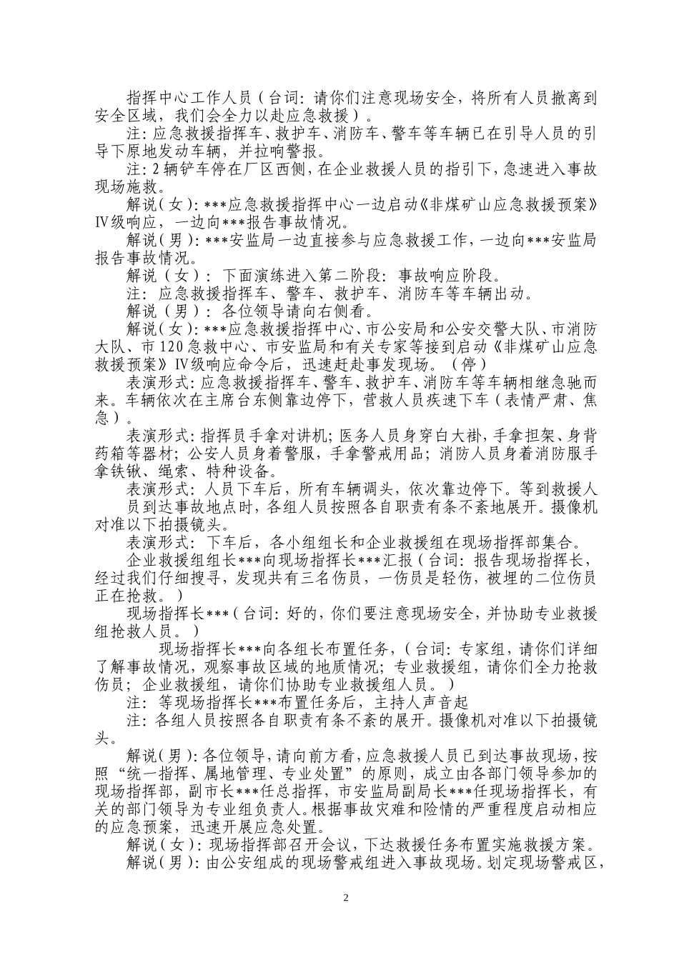 非煤矿山坍塌事故应急救援演练程序_第2页