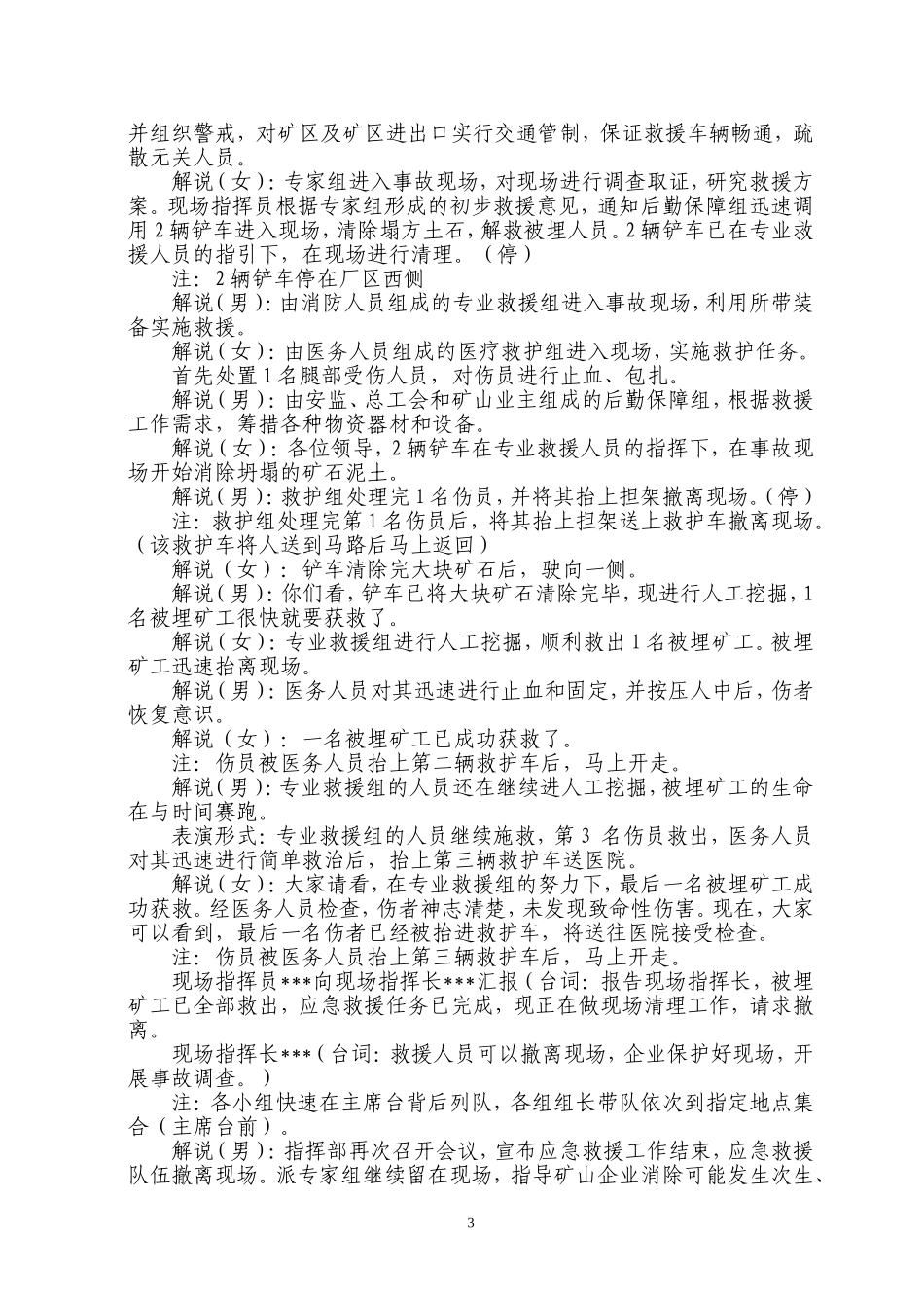 非煤矿山坍塌事故应急救援演练程序_第3页