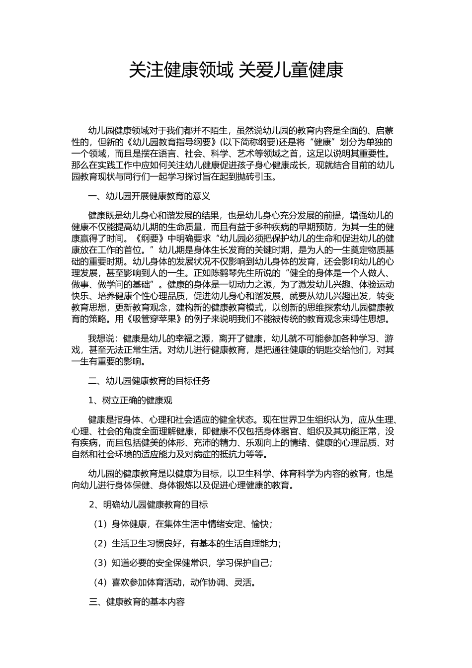 健康教育讲座稿件_第1页