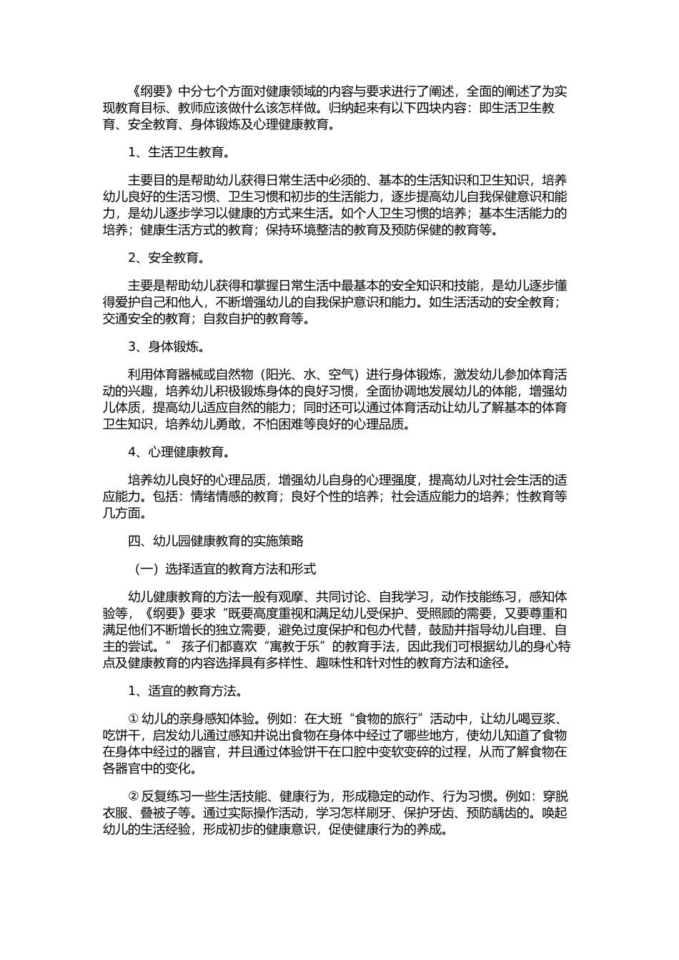 健康教育讲座稿件_第2页