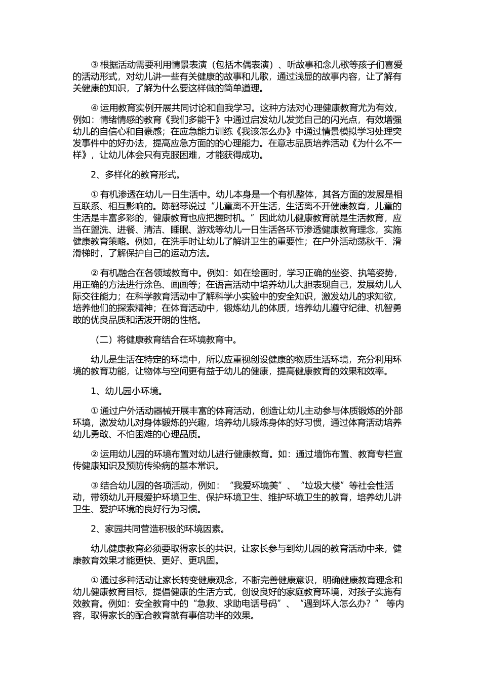 健康教育讲座稿件_第3页