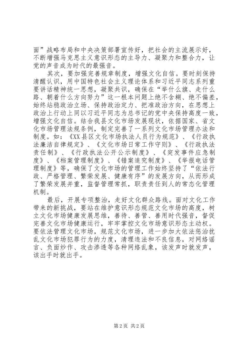 文化局局长两提一创大讨论活动发言稿_第2页