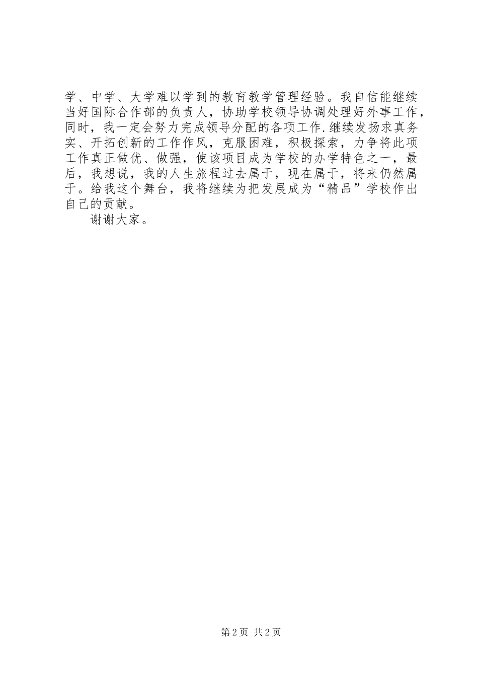 学校国际部副主任的演讲辞(一)_第2页