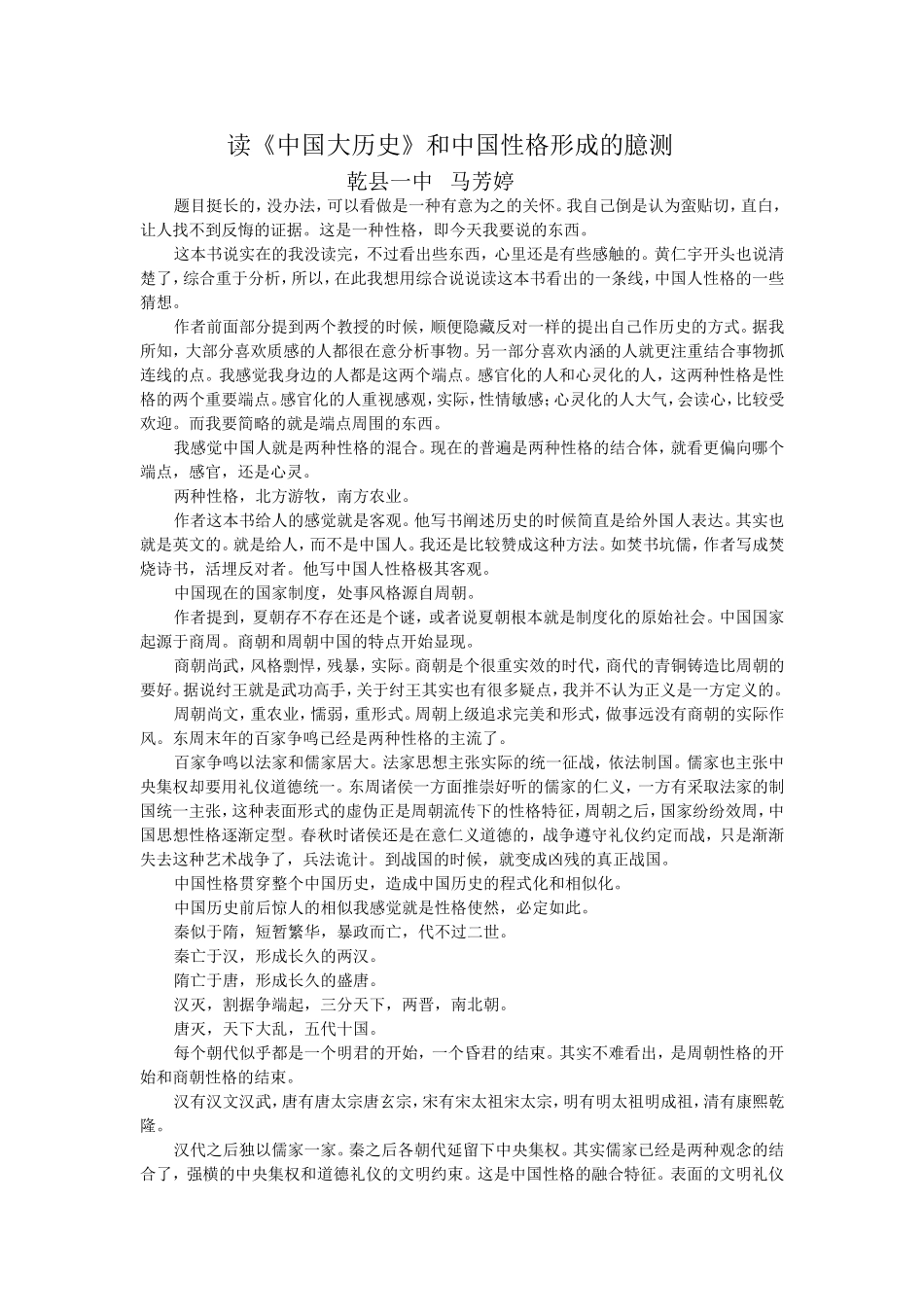 中国大历史观后有感_第1页