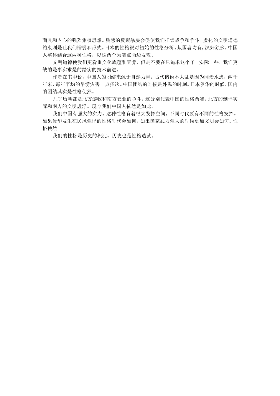 中国大历史观后有感_第2页