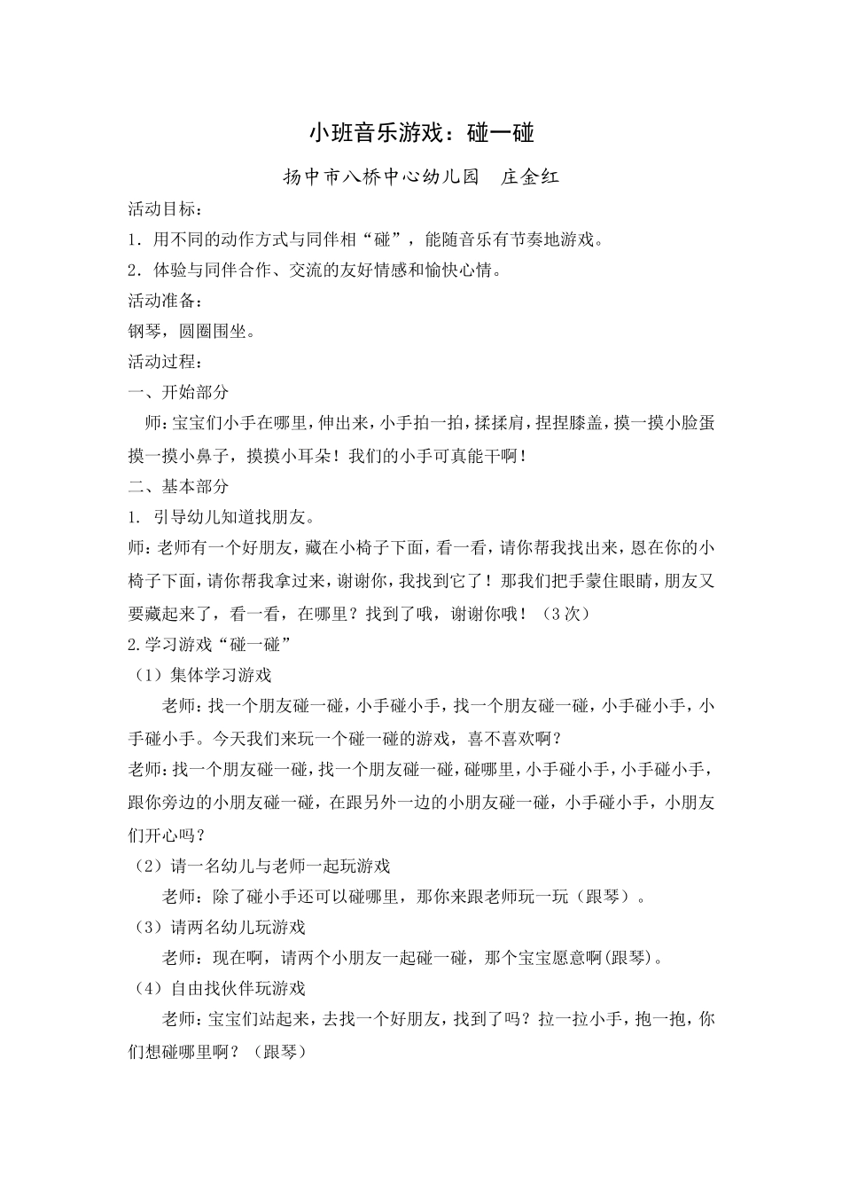 小班音乐游戏：碰一碰（2）_第1页