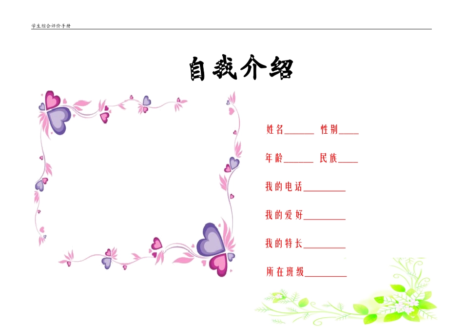 小学生学生综合素质评价表_第1页