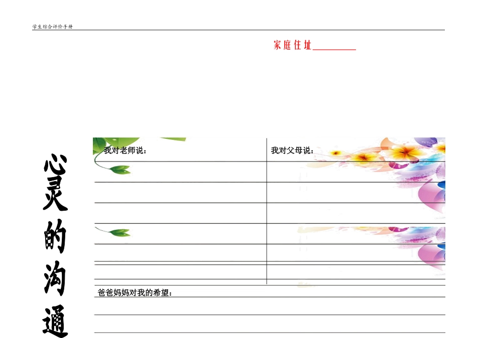 小学生学生综合素质评价表_第2页