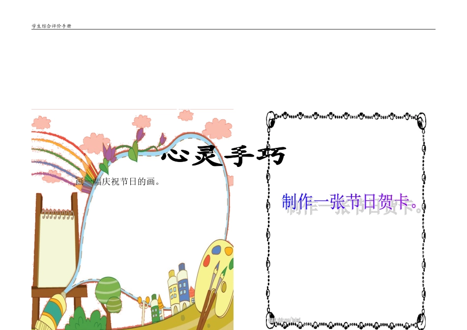 小学生学生综合素质评价表_第3页