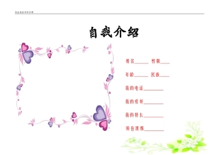 小学生学生综合素质评价表