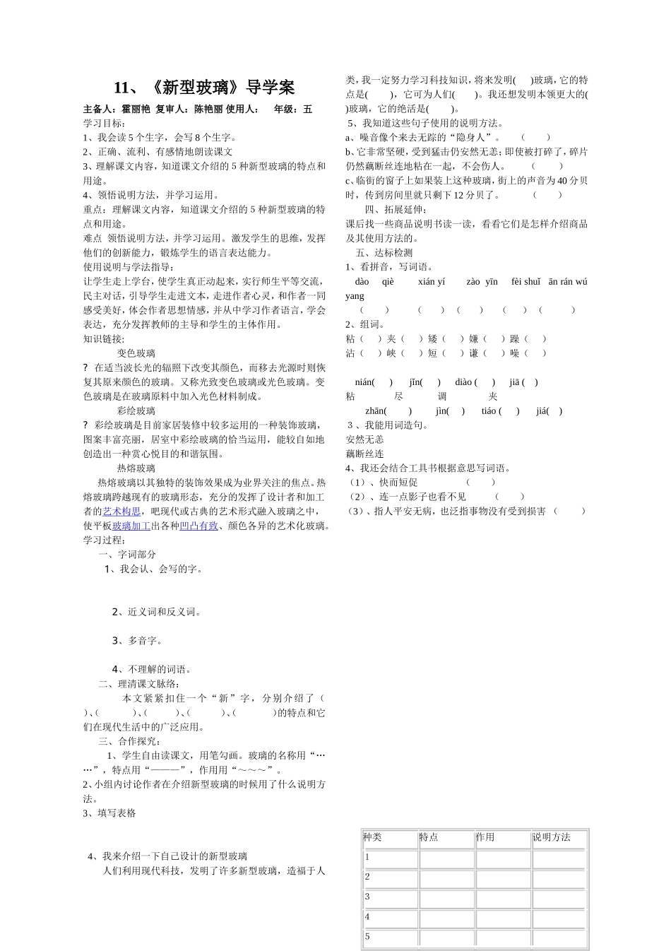 新型玻璃导学案_第1页