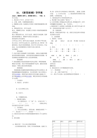 新型玻璃导学案