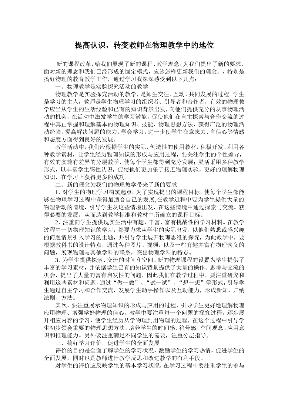 发展认识，转变教师在教学中的地位_第1页