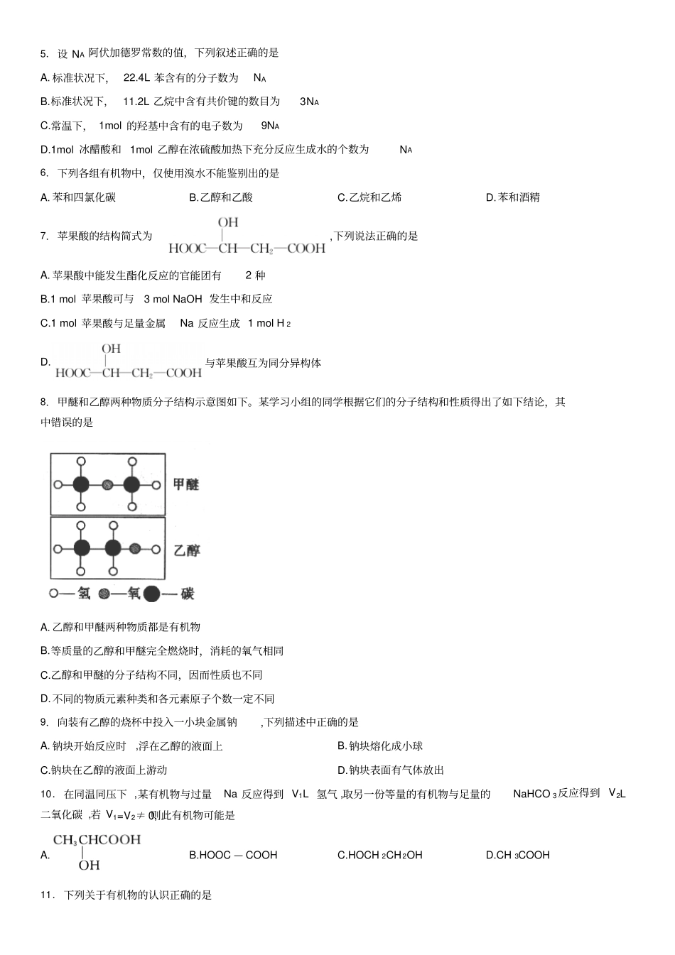 人教版高中化学必修二高一化学同步练习—生活中两种常见的有机物x_第2页