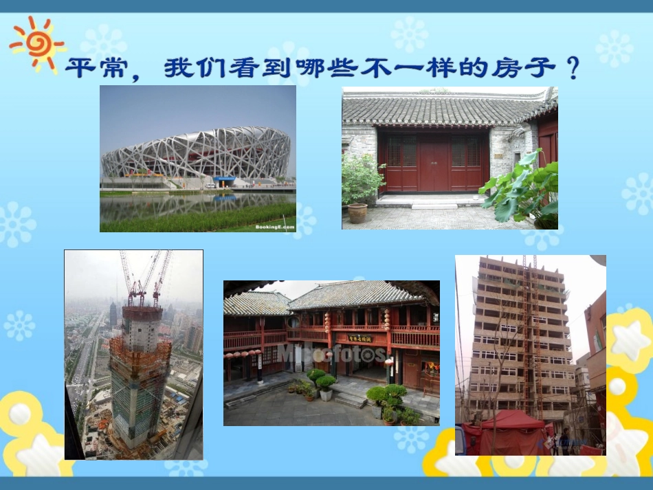 房屋建造过程_第2页