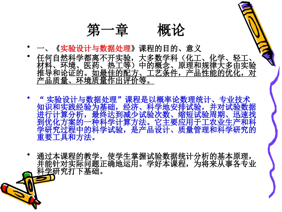 实验设计与数据处理ppt_第2页