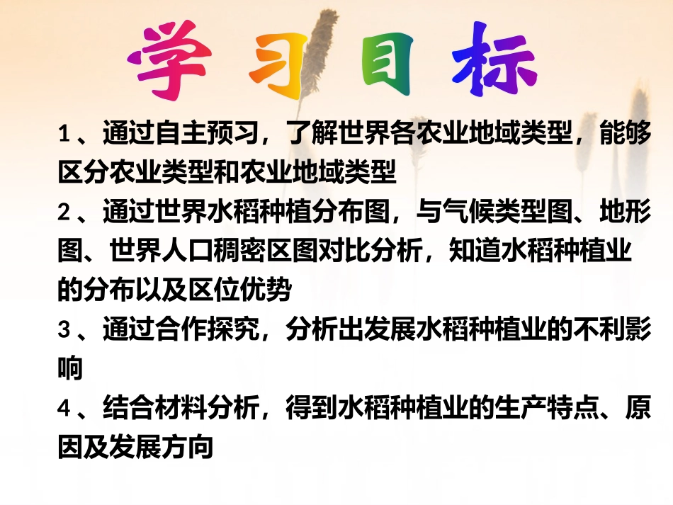 农业地域类型-水稻种植业_第2页