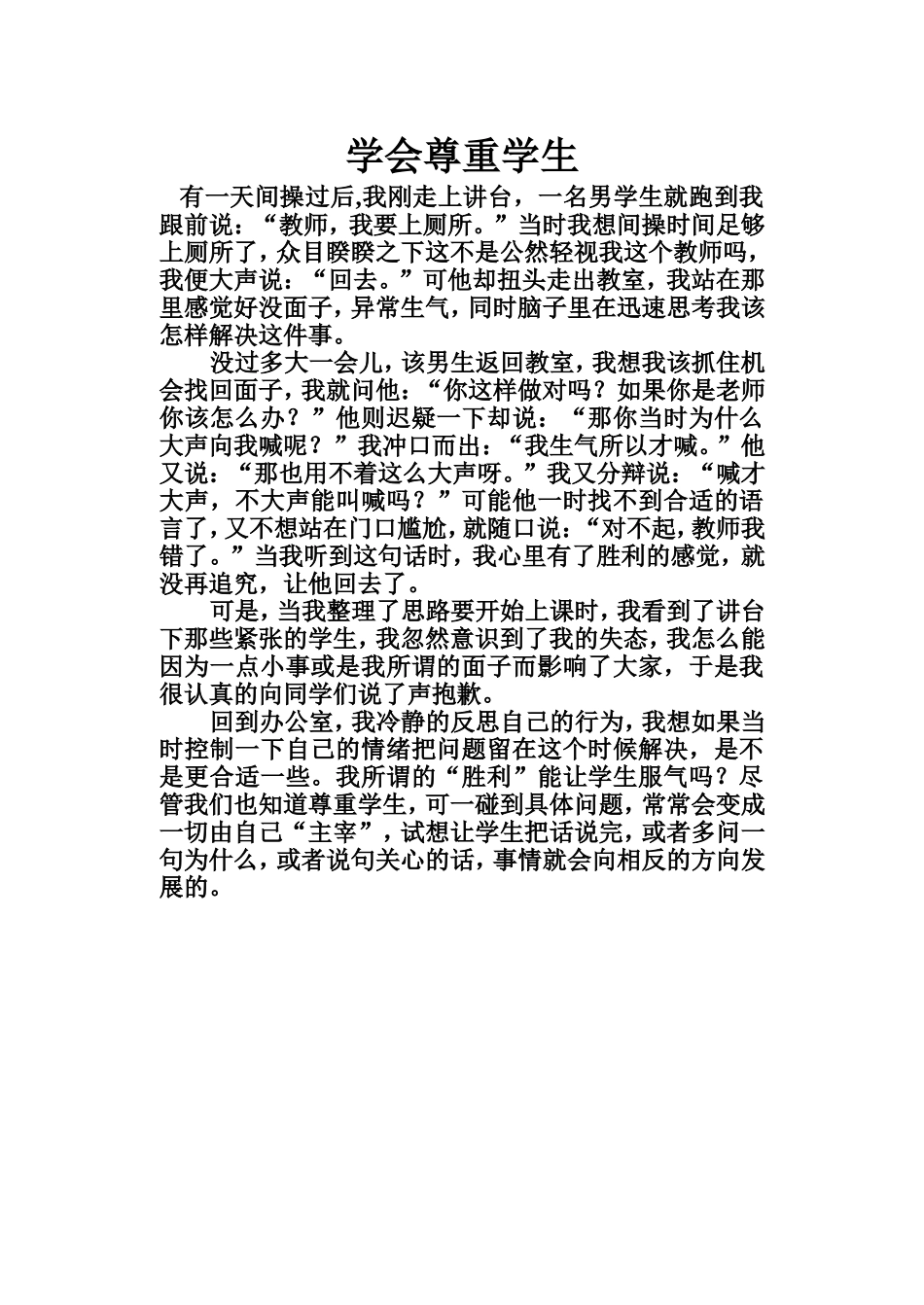 学会尊重学生_第1页