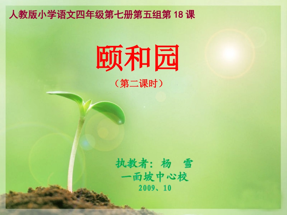 《颐和园》课件（人教版四年级语文上册课件）_第1页