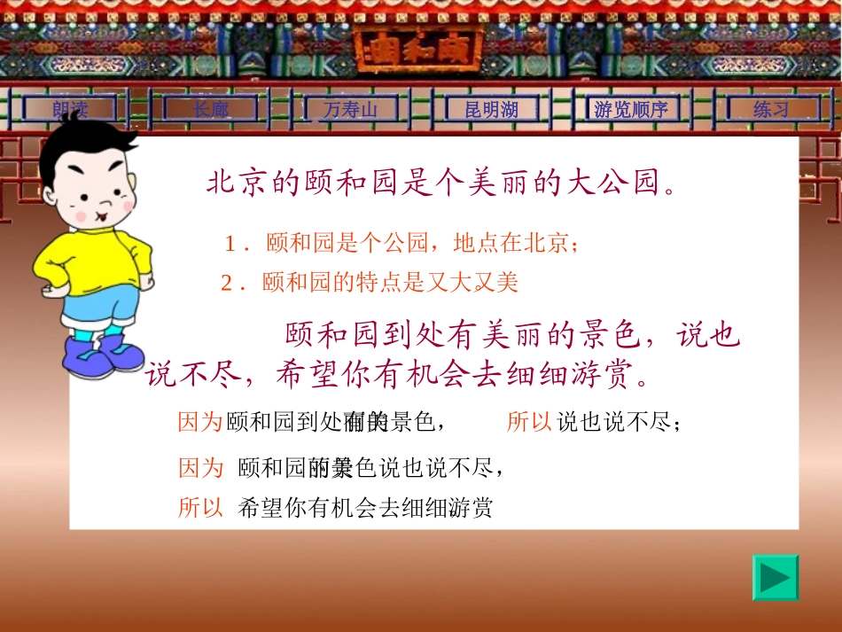 《颐和园》课件（人教版四年级语文上册课件）_第3页