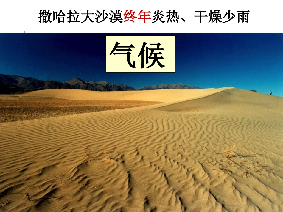 气候的形成和变化_第3页