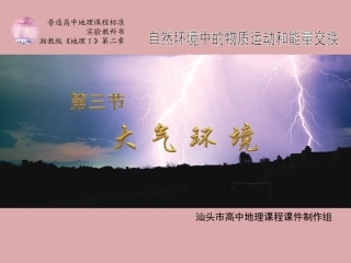 第3节大气环境