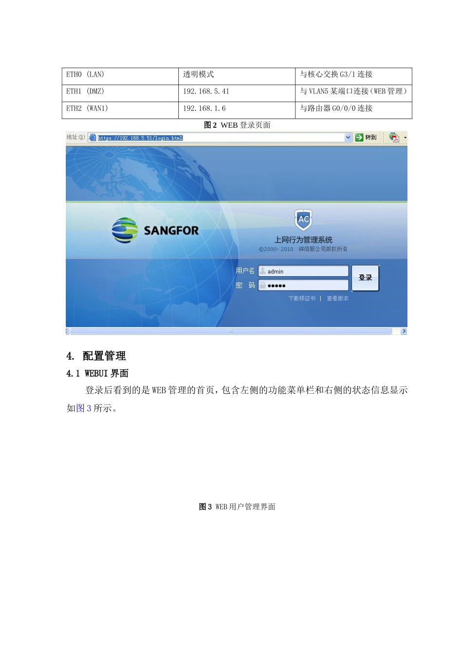 深信服AC-1200配置手册 (2)_第2页