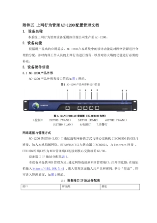 深信服AC-1200配置手册 (2)