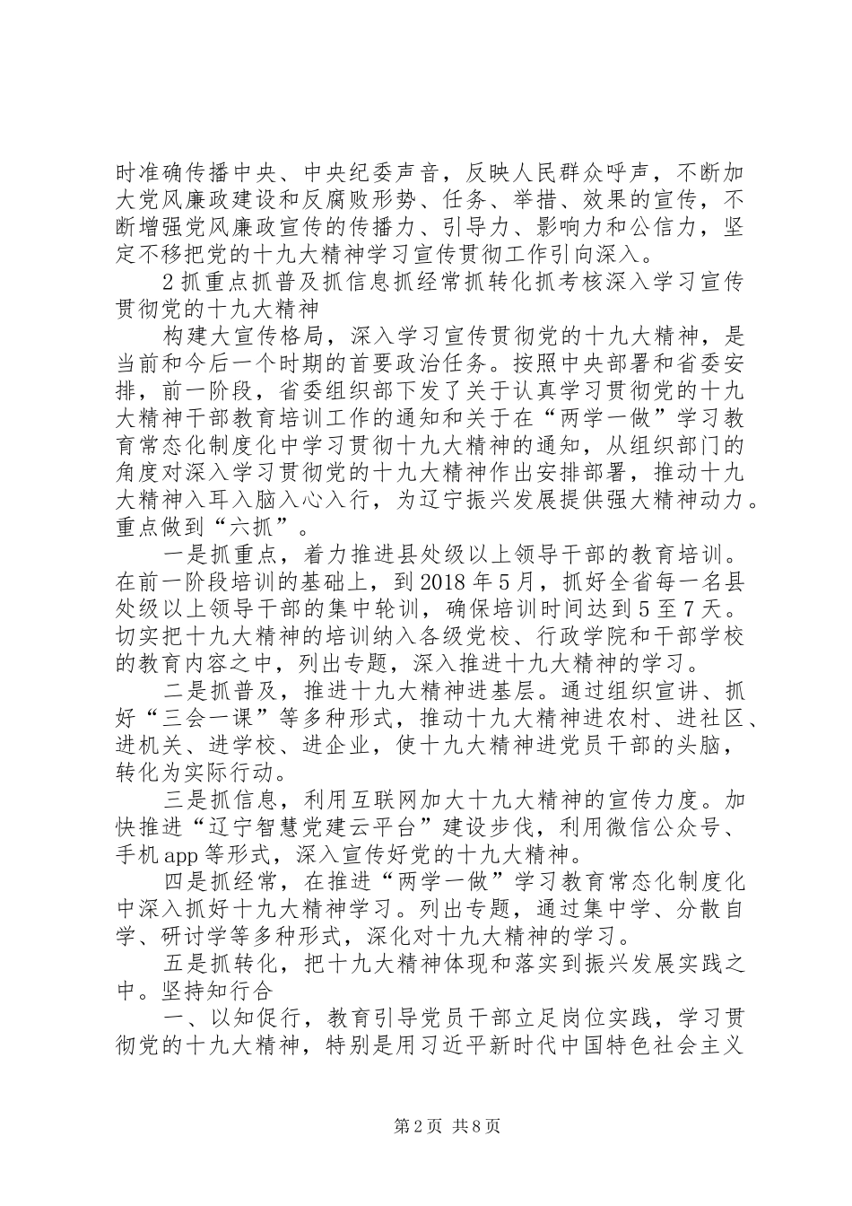 深入学习宣传贯彻党的十九大精神座谈会发言稿7篇_第2页
