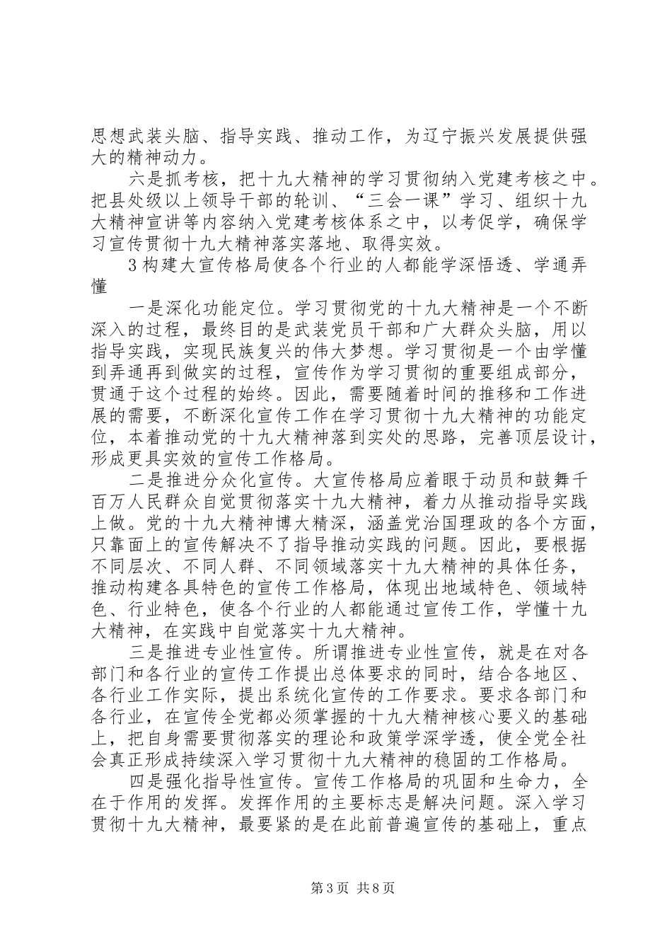 深入学习宣传贯彻党的十九大精神座谈会发言稿7篇_第3页