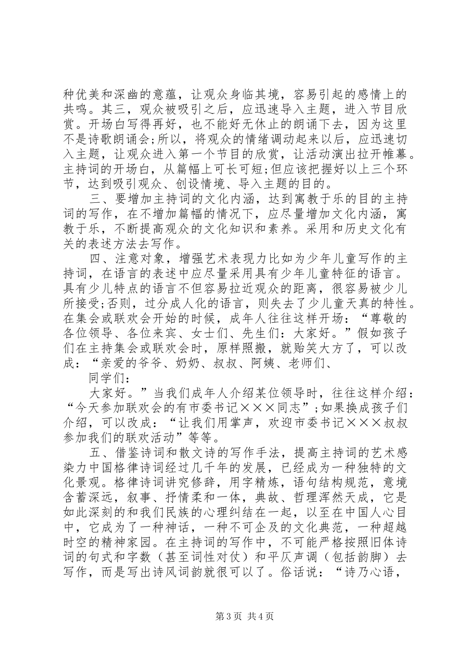 书香校园会议主持词_第3页