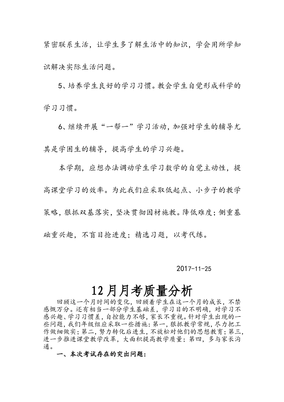 月考成绩分析_第3页