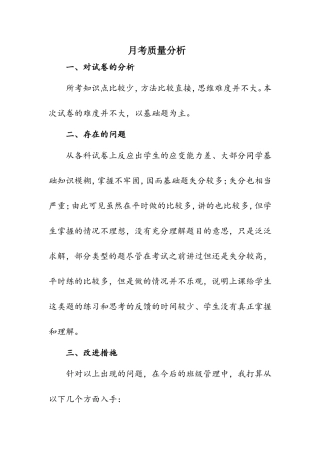 月考成绩分析