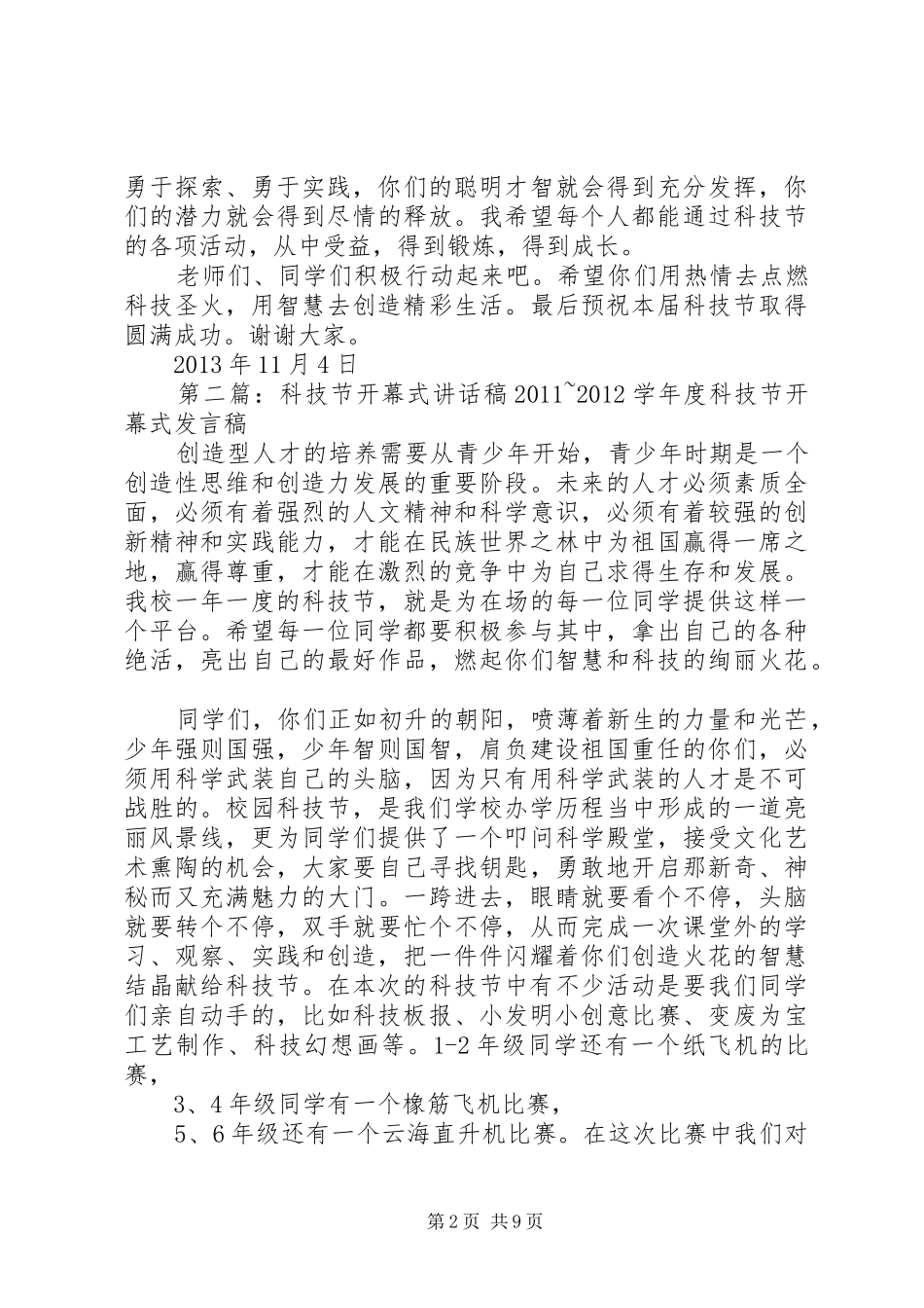 科技节开幕式讲话稿[小编整理]_第2页
