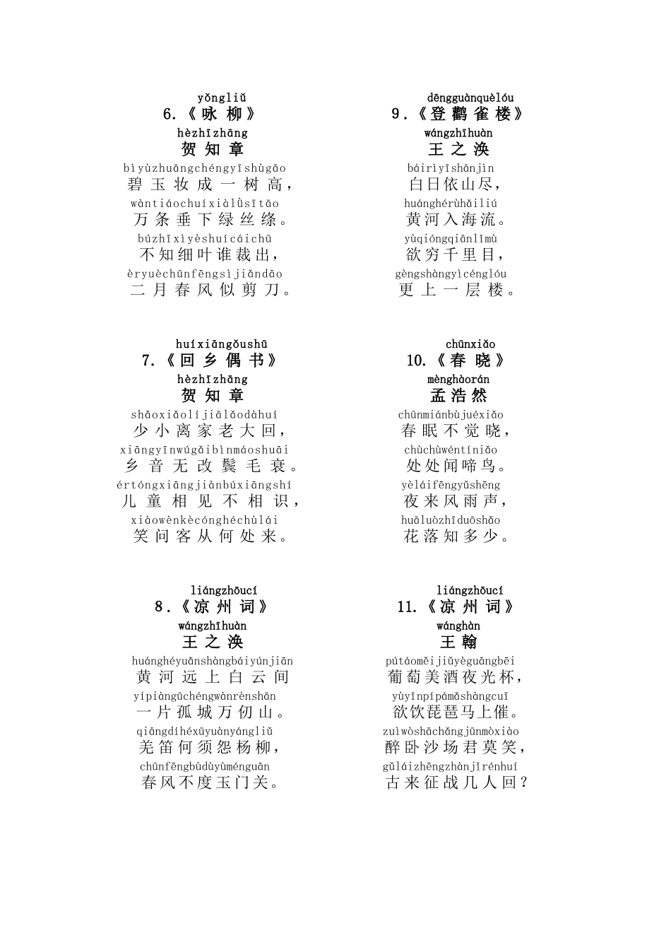 小学生必背古诗75首(带拼音A4打印版)_第3页
