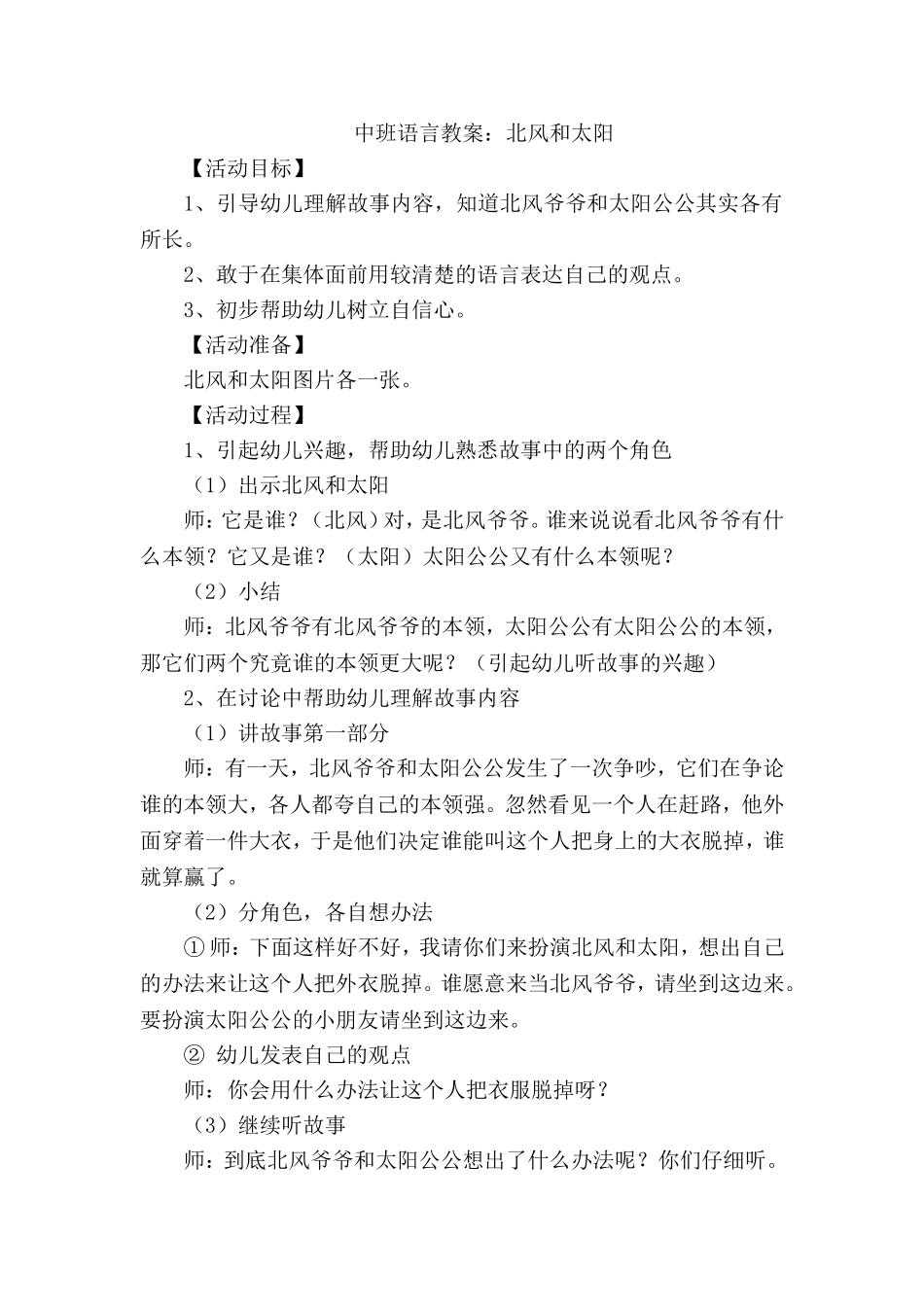 中班语言教案：北风和太阳_第1页