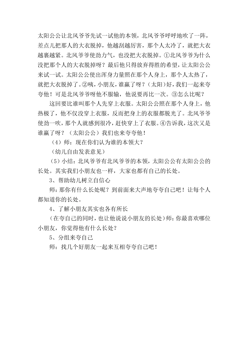 中班语言教案：北风和太阳_第2页