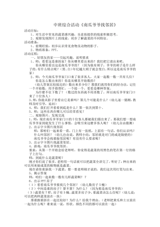 中班综合《南瓜爷爷找邻居》