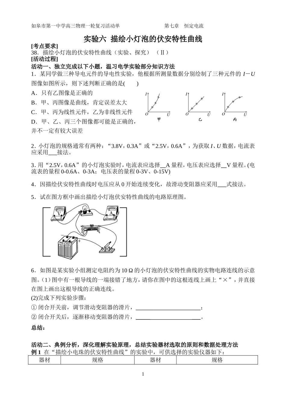 描绘小灯泡的伏安特性曲线1_第1页