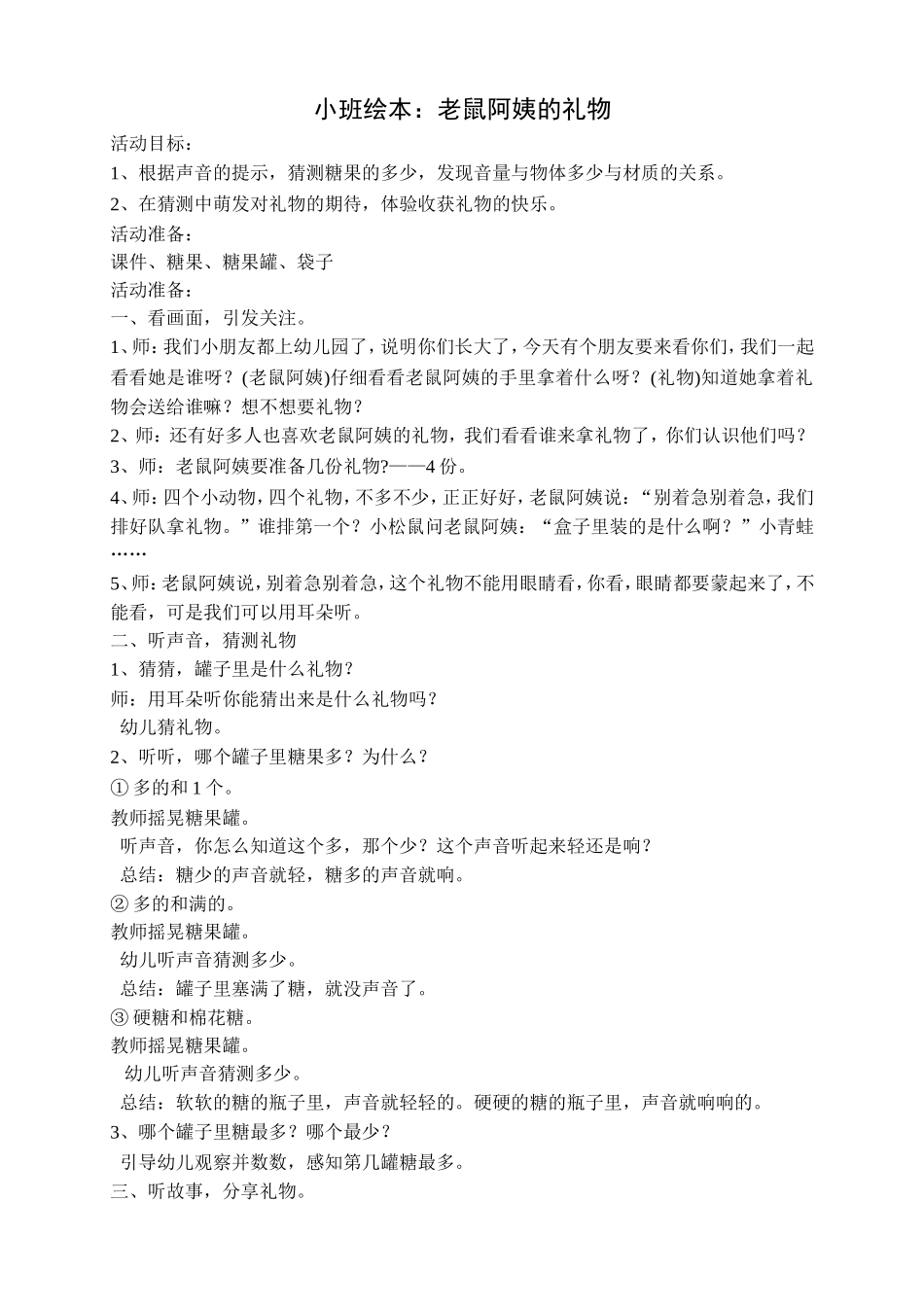 教案：老鼠阿姨的礼物_第1页