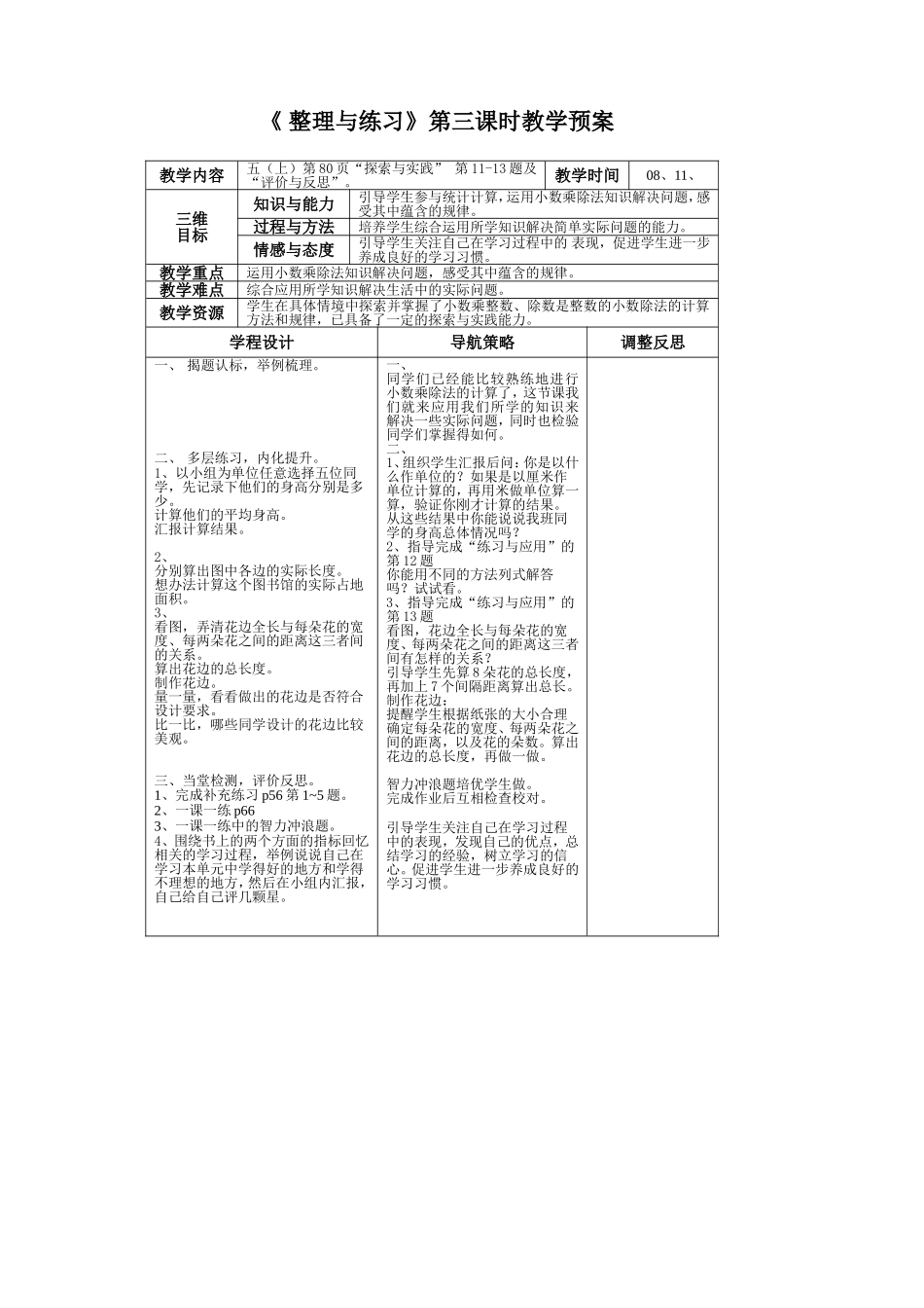 整理与练习第三课时3_第1页