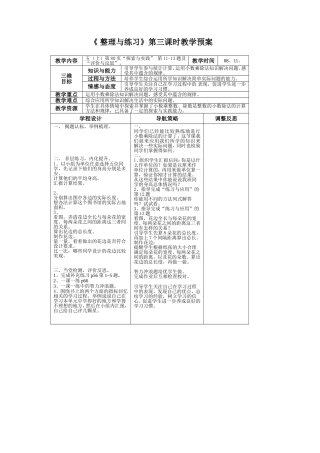 整理与练习第三课时3