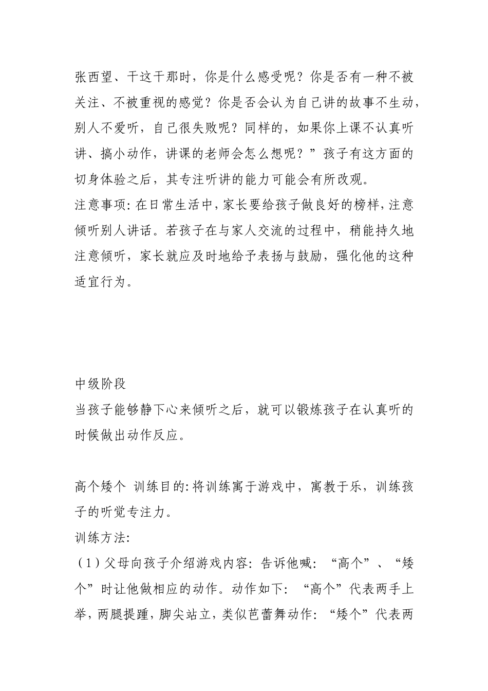 听觉专注力训练_第2页