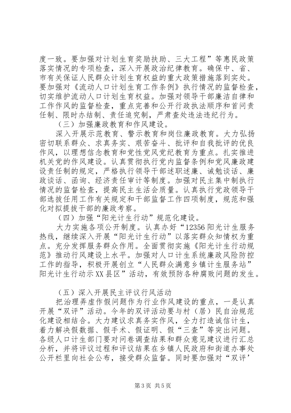 计生委反腐倡廉汇报讲话_第3页