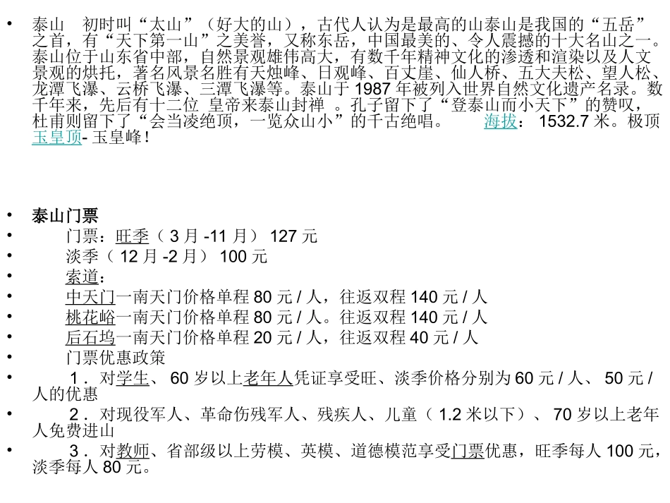 我的家乡.。。泰安_第3页
