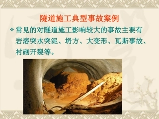 隧道事故案例