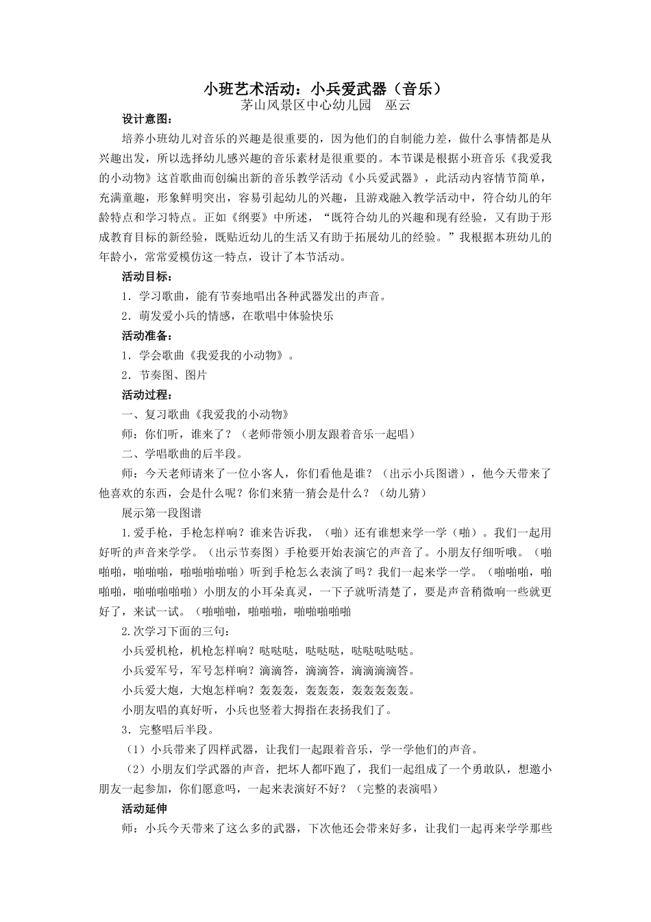 小班艺术活动：小兵爱武器（音乐）_第1页